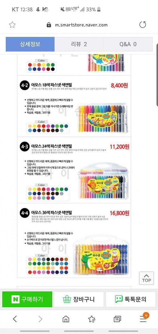 >>3 색연필도 있었어? 잠시만... 나도 사고싶은데... (스레주한테 영업 당하는 중...)