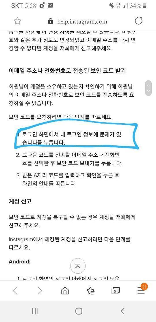 내 로그인 정보에 문제가 있습니다 저거 써 있는 데가 없잖아,,
