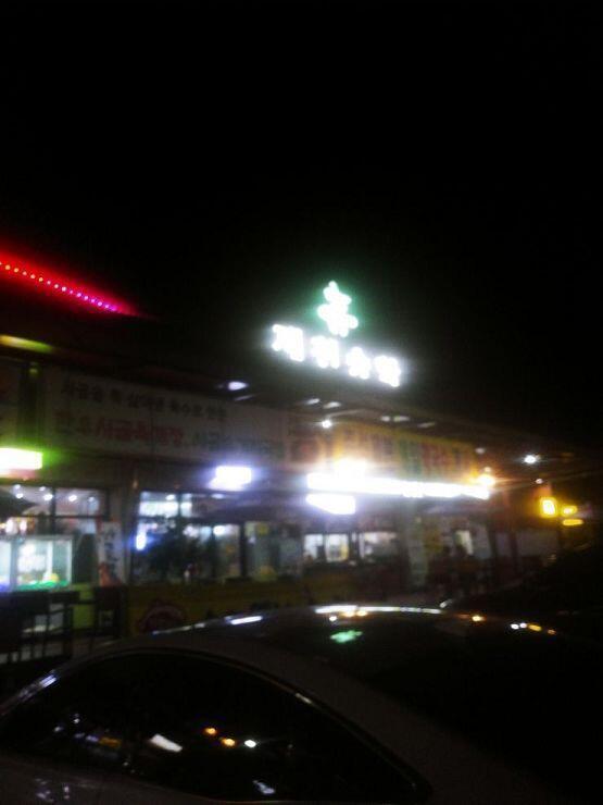 어제 놀러갔다 찍은 제천송학 휴 휴게소임 휴게소 음식 웬만해선 맛 없는데 여긴 존맛이었음 양식은 다른 휴게소와 다를거 없으니 한식 추천함 비빔밥