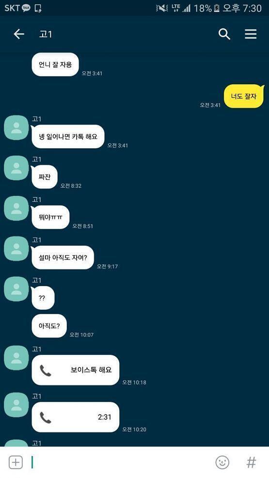새벽까지 카톡하다가 자기가 먼저 일어나면 매번 저런식으로 전화하고 카톡하거든..? 근데 진짜 이게 날 좋아해서 그런 건지 아니면 그냥 좋은 선배