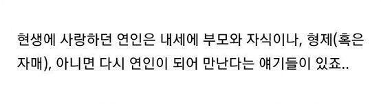 전생의 연은? 믿습니다. 미래에 만날 꿈속의 그 남자, 전생에 제 동생이었거든요.