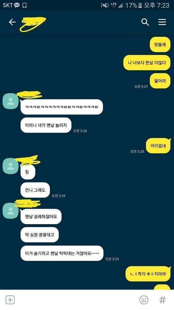 이름 일일히 가리기 귀찮은데 ㅠ 얘 이름 뭘로 바꿀까
