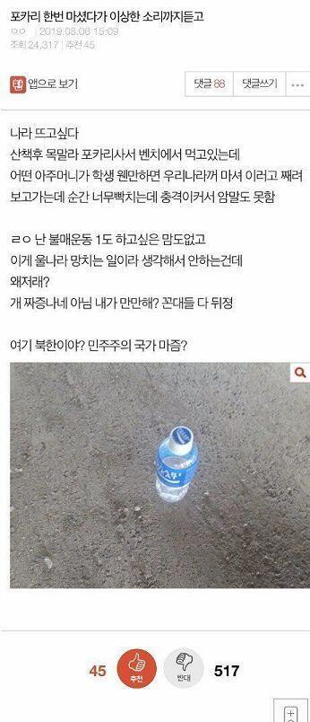 반대 수 보소; 네판이라 그런가 나도 길에서모르는 사람에게 저런 소리 들으면 억울하고 어이없을 것 같은데..