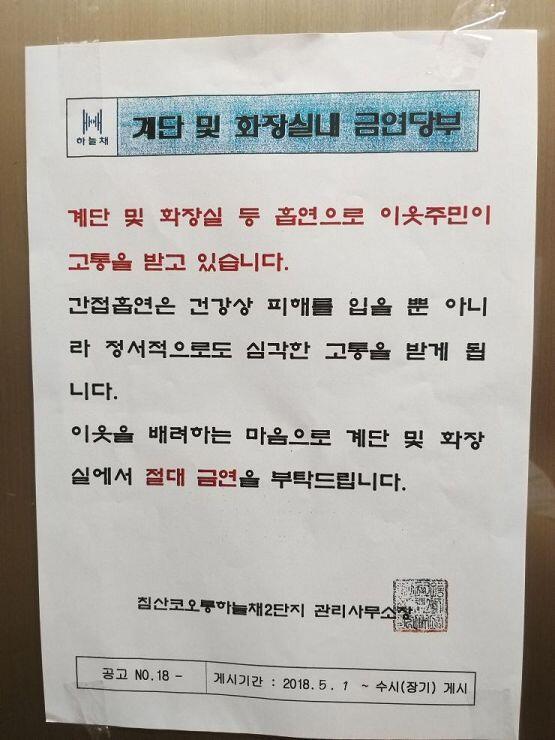 우리 아파트에도 전에 이런 게 올라왔고 방금 전 방송으로 담배 좀 자제하라고 했는데 작작 좀 폈음 좋겠다 진짜 짜증나.