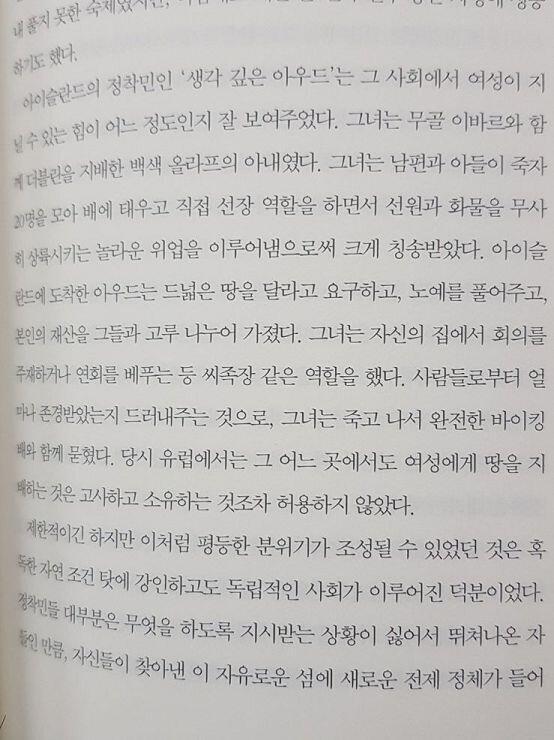 티엠아이 하나더싸야지 난 아이슬란드의 무용담 중에서는 생각 깊은 아우드에 관한 이야기를 가장 좋아해