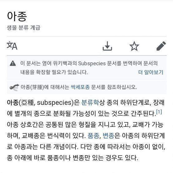 후대에 다른 종으로 분화될 가능성이 크다고 보여지고는 있음