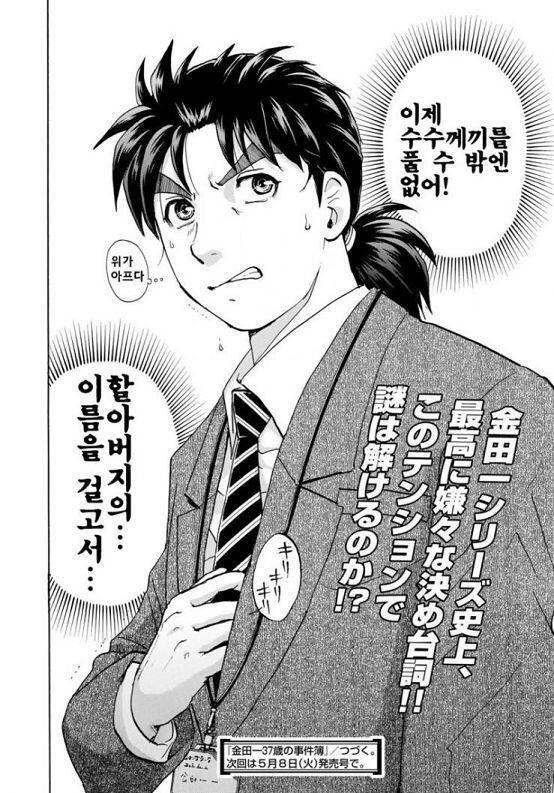 중년탐정 김전일 볼래?