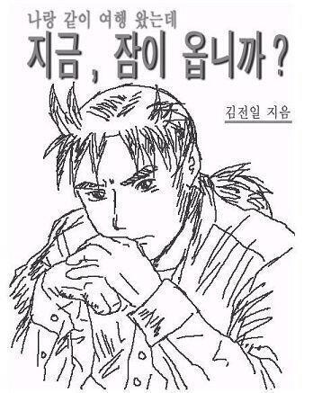 지금, 잠이 옵니까?