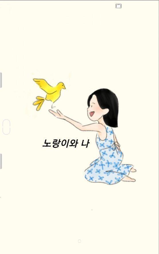 그냥 봐줄사람 세명정도 모이면 시작할게! 위에는 내가 어제 쉬면서 그린 꿈속의 노랑이!