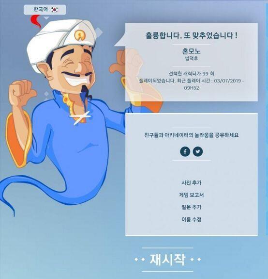 아 맞아 아키네이터에 이런거도 뜨더라..