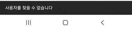 둘 다 같은 이메일 입력한 거고, 위는 비밀번호 찾기 이메일 입력 아래는 가입화면 이메일 입력 뭐 어쩌라는 거지?