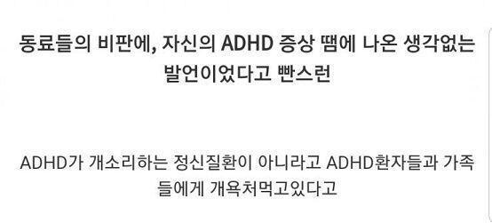 소녀상 발언도 그렇지만 그 뒤에 한 말도 진짜 가관임 다른 작가들이 자기가 한 말 비판하니까 ADHD 핑계대면서 헛소리하더라 이것 때문에 ADH