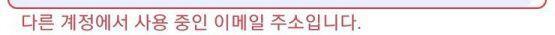 둘 다 같은 이메일 입력한 거고, 위는 비밀번호 찾기 이메일 입력 아래는 가입화면 이메일 입력 뭐 어쩌라는 거지?
