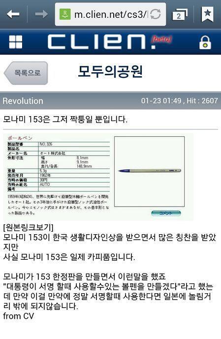 모나미 디자인도 오리지널아니고 일본제품 가져온거였네 1. 한국인 모나미 창업자가 일본 오토사에 가서 볼펜제조 가르침을 요청함 2. 잉크제조기술만