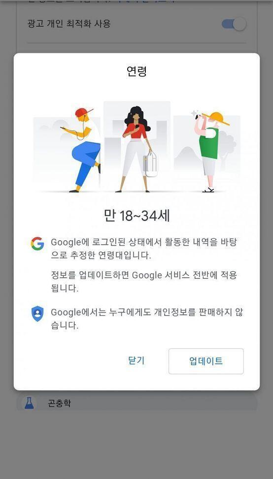 구글이 추정한 내 나이의 상태가??
