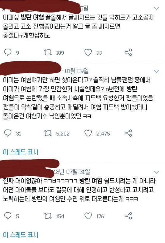 어휴 방탄여혐무새들 진짜 이거보고 반성 좀 해라 ㅋㅋㅋ 얼마나 트짹오타쿠혼모노들이 설쳐댔으면 저러냐