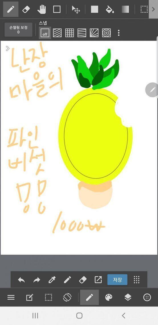 난장 마을의 난장이가 한 입 파먹은 파인버섯이다 난장! 파인애플과 닮았지만 껍질이 없어 바로 먹어도 무난하다난장! 이파리는 떼어 전골에 넣고 열