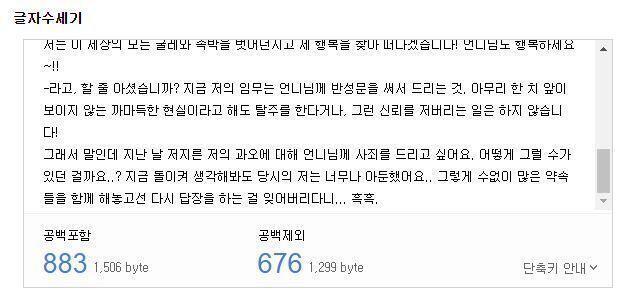 스레주 이거 공백포함은 883글자고 공백 제외는 676글자야