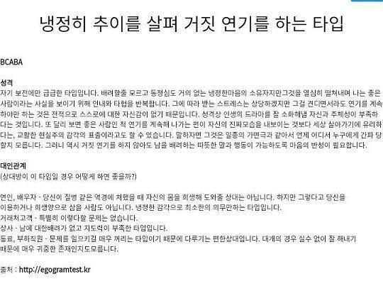 냉정히 추이를 살펴 거짓 연기를 하는 타입 올~ 존심 상하게 잘맞추는데~