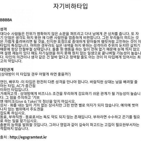 BBBBA 자기비하 타입 뭐? 나 자기비하 하기보단 내 문제를 깨닫고 있을 뿐인거라고 생각하는데 단지 내 문제가 너무 선명하다뿐...