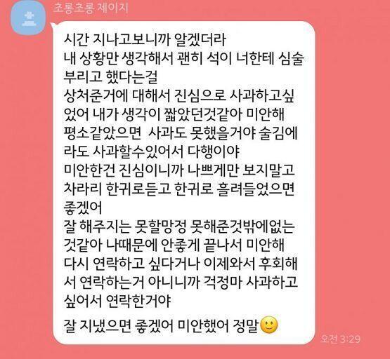 3년 사귀고 헤어진디 일주일도 안됐는데 이렇게 왔어