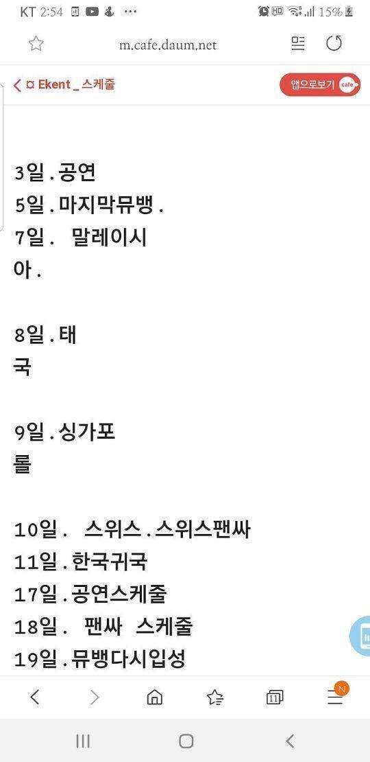 그냥 초등학생이 맴놀하는 거 아님? 그 팬카페 들어가봤는데 제대로 된 사진도 없고 결정적으로 한국에서도 인지도가 없는데 어떻게 해외 순회를 다니