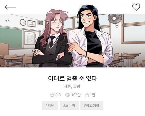 다음월요웹툰 여고 얘기라 남교생쌤 빼고 다 여캐야 아직 초반부라 안풀렸지만 벌써 케미 쩔어^^