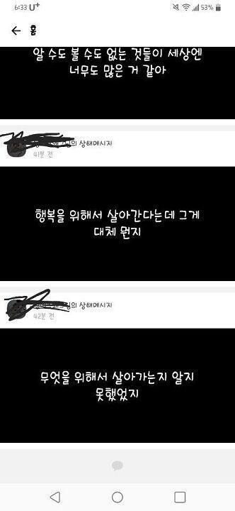 어제의 상태메세지는 캡쳐를 못해서 그냥 적어줄게. 오늘 상태메세지는 사진으로. '니네 피하는거 맞으니까.' '근데.' '이해는 해줬으면 해.'