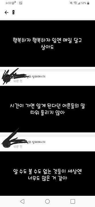 어제의 상태메세지는 캡쳐를 못해서 그냥 적어줄게. 오늘 상태메세지는 사진으로. '니네 피하는거 맞으니까.' '근데.' '이해는 해줬으면 해.'
