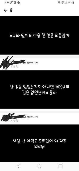 어제의 상태메세지는 캡쳐를 못해서 그냥 적어줄게. 오늘 상태메세지는 사진으로. '니네 피하는거 맞으니까.' '근데.' '이해는 해줬으면 해.'