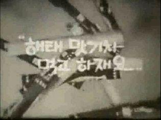 찾아보니 70년대 후반 쯤에 나온 아이스크림이더라.. 이건 그때 광고