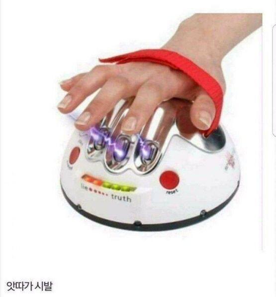 진실을 외쳐봐