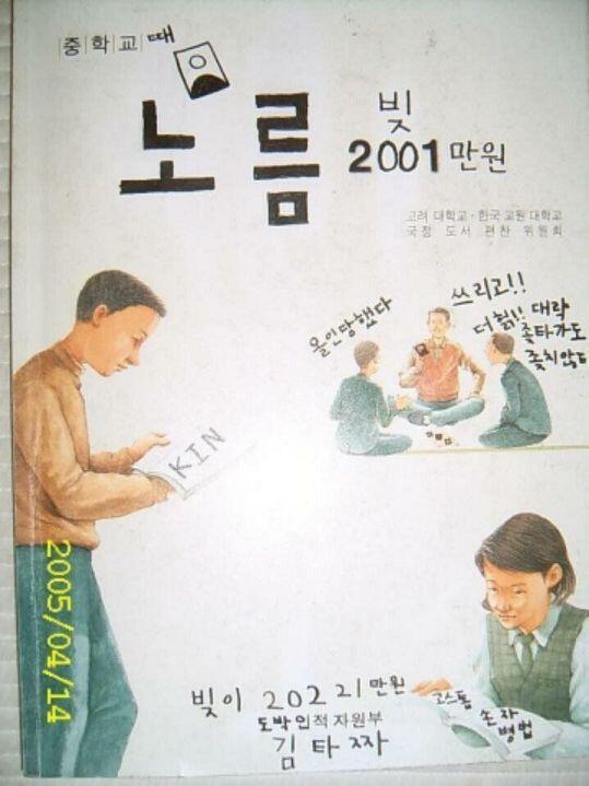 인타넷 오래했다 싶은 2000년대에 초중딩이었던 레더들은 다들 한번쯤 봤을법한 짤임, 내가 교육과정이 정확히 기억이 안나서 당시 교과서 표지를