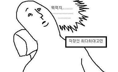 직장인짤