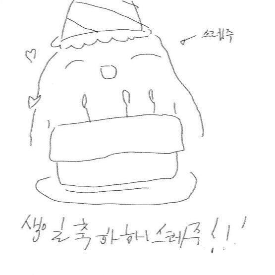 레스주 생일축하해ㅜㅜㅜ