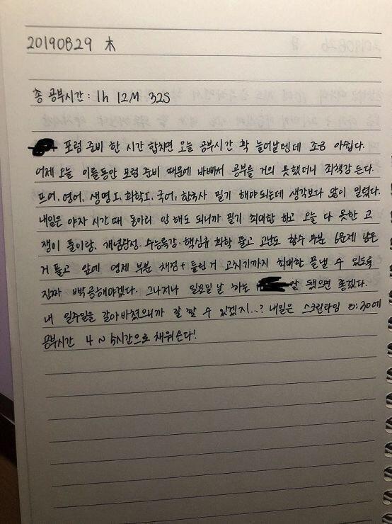 사진에서 지운 건 내 학교 이름을 알 수 있는 특정 단어들이라 지웠어! 매일 노트에 내 공부 일지 쓸 건데 여기에서도 공유할게 공부하려면 이렇게