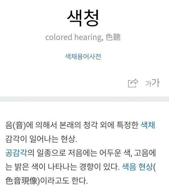 >>7 공감각의 일종이야
