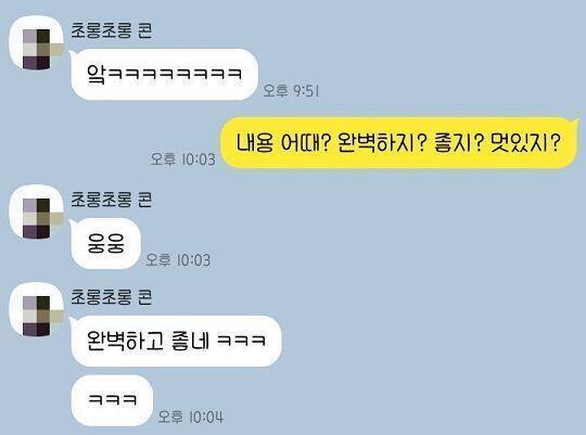 항상 반응은 앜ㅋㅋㅋㅋ 이지... 심지어 이번은 더 짧아! 완벽하다는 답을 이끌어 냈지만 여전히 반응이..