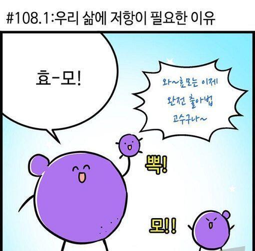 어떻게... 효모한테 그럴 수가 있어...?