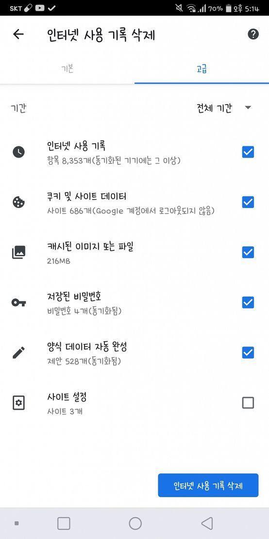 양식 자동완성 어쩌고 지우면 될 걸??
