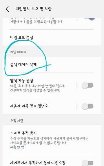 인터넷 설정- 개인정보 및 보안 - 검색기록 삭제