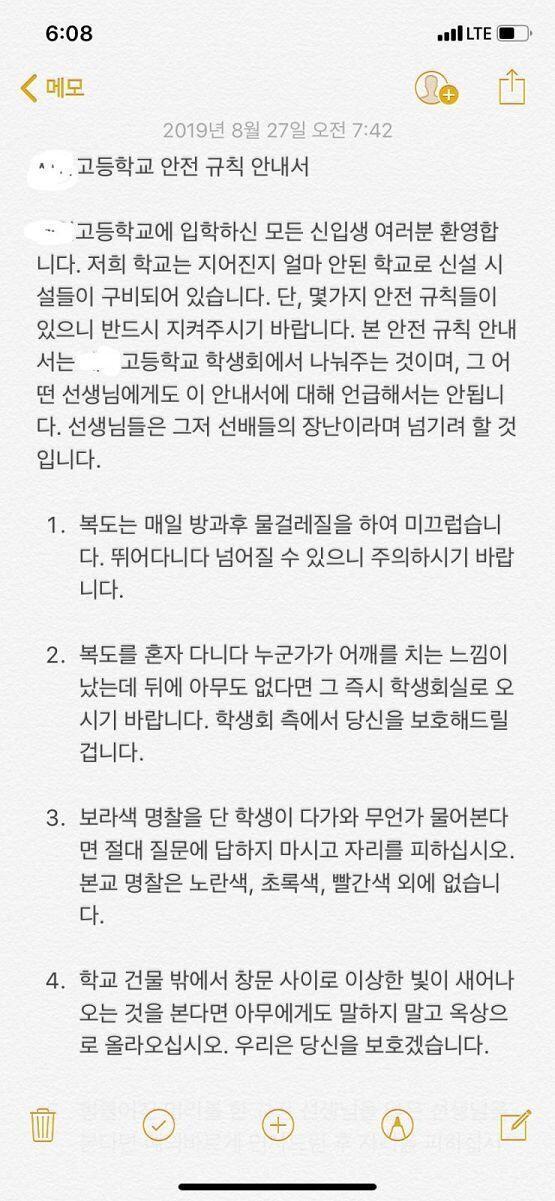 가린 건 우리 학교 실제 이름이야