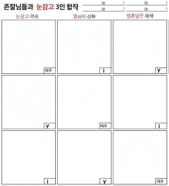 순서는 이렇게 돌아가는걸로 할게!천천히 해두 괜찮으니까 첫번째칸에 눈감고 러프를 그려줘!