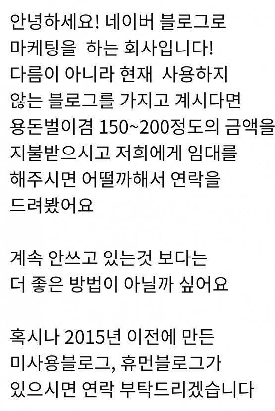 두번째로 한 3일 전쯤에 온 쪽지가 이거. 이것도 잘라내긴 했는데 밑에 카톡 아이디가 있었어. 나야 안 쓰는 거니까 넘기면 좋긴 한데... 내가