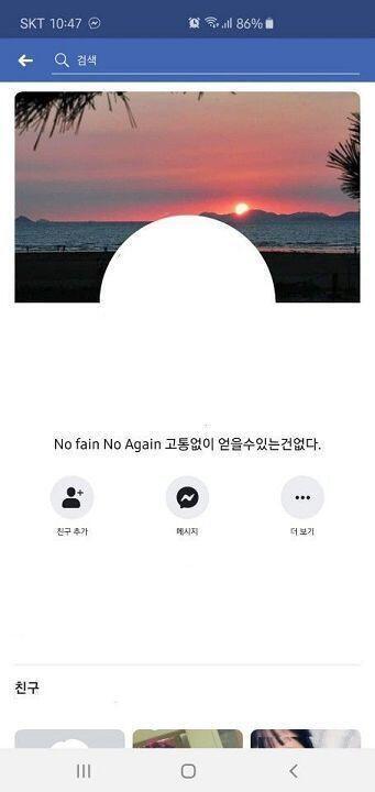 A: No fain No Again은 무슨 뜻이죠 님들 B: 고생끝에 낙이온다 C: No pain고통이 없으면 No gain얻는걷도 없다 A:
