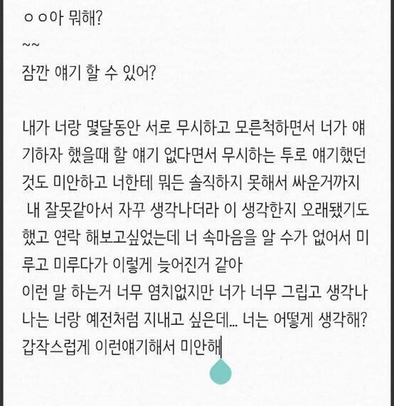 >>22 수정햇거든??? 이거 괜찮은지 봐주라 마자 그리고 나 4달동안 얘기 1도 안했어... 그리고 걔 지금 약간 무서운?? 양아치? 애들이랑