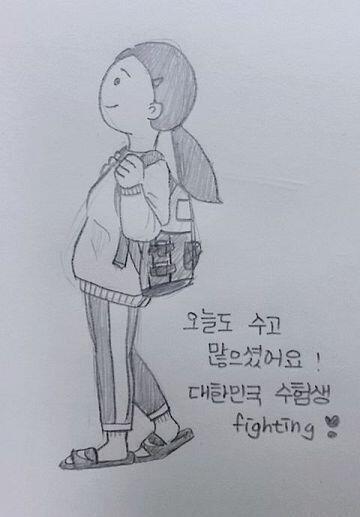 고3 응원해!