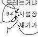 진짜 시비털기 용 짤 개많아