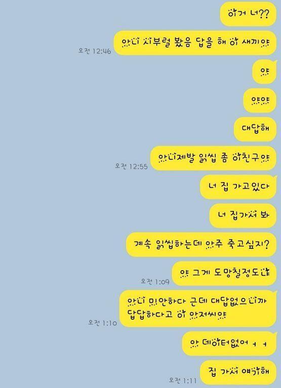 이게 집 가기전에 했던 마지막 톡 내용임. 무섭냐...?