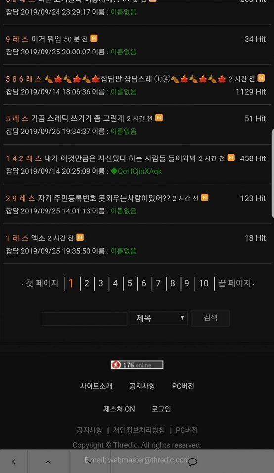 >>5 밑에 176 online 이라 적혀있는거 그게 접속자 수임